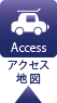 アクセス地図